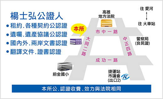 臺灣高雄地方法院所屬民間公證人楊士弘事務所_名片 臺灣高雄地方法院所屬民間公證人楊士弘事務所_名片